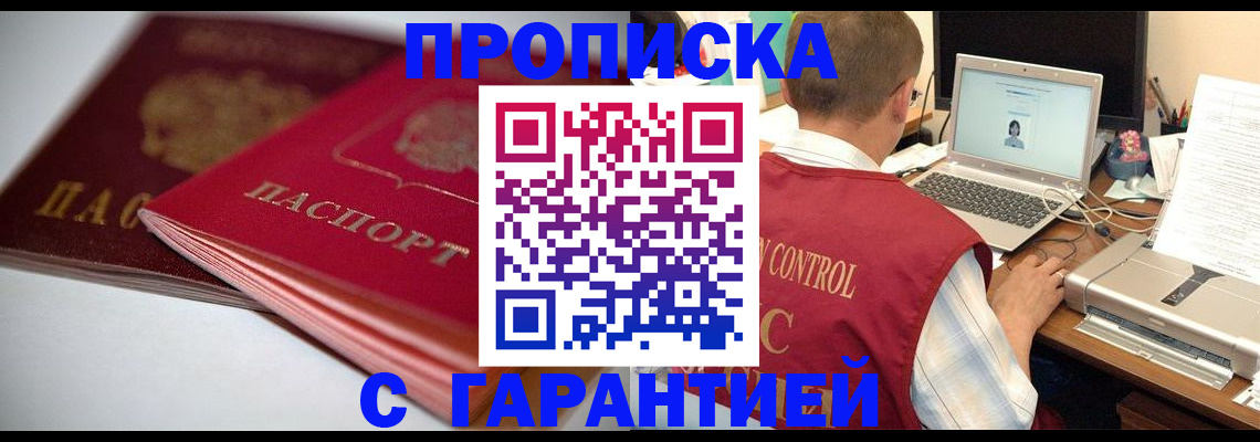 пропишу в квартире в Волжском