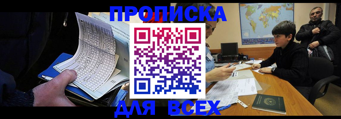 прописка в квартире в Волжском