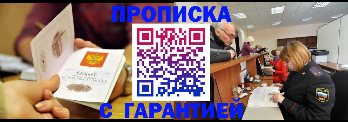 временная регистрация надежно в Волжском