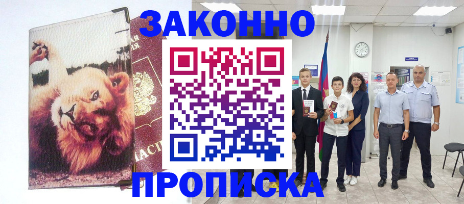 прописка в квартире в Волжском