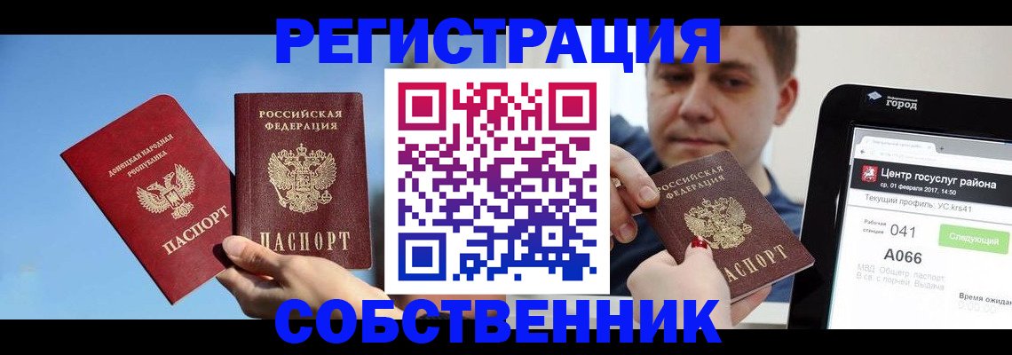 прописка законно в Волжском