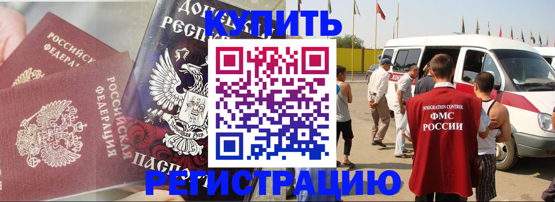 временная регистрация для школы в Волжском
