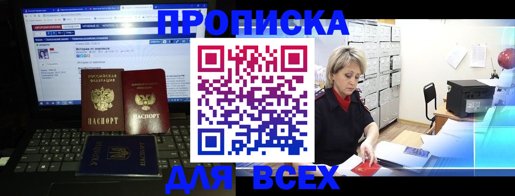 прописка 2025 в Волжском