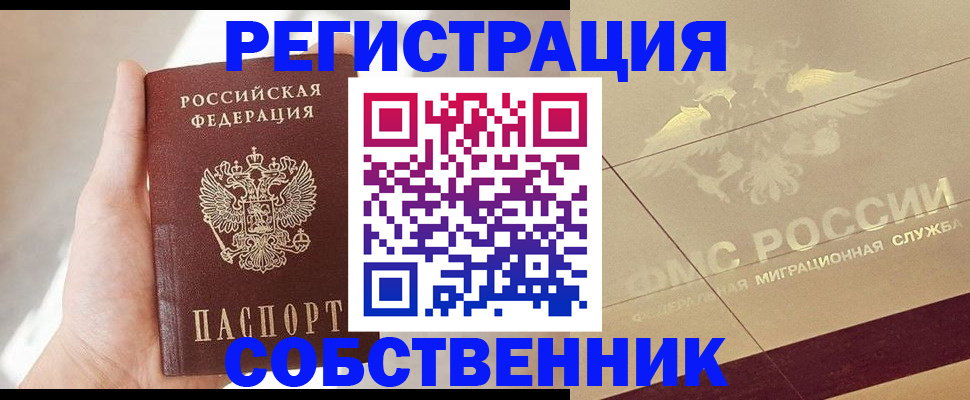 прописка регистрация в Волжском