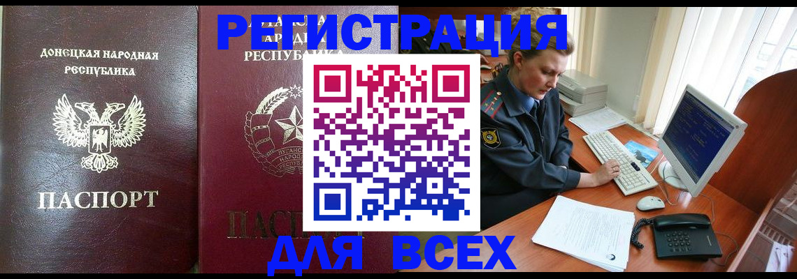 прописка штамп в Волжском