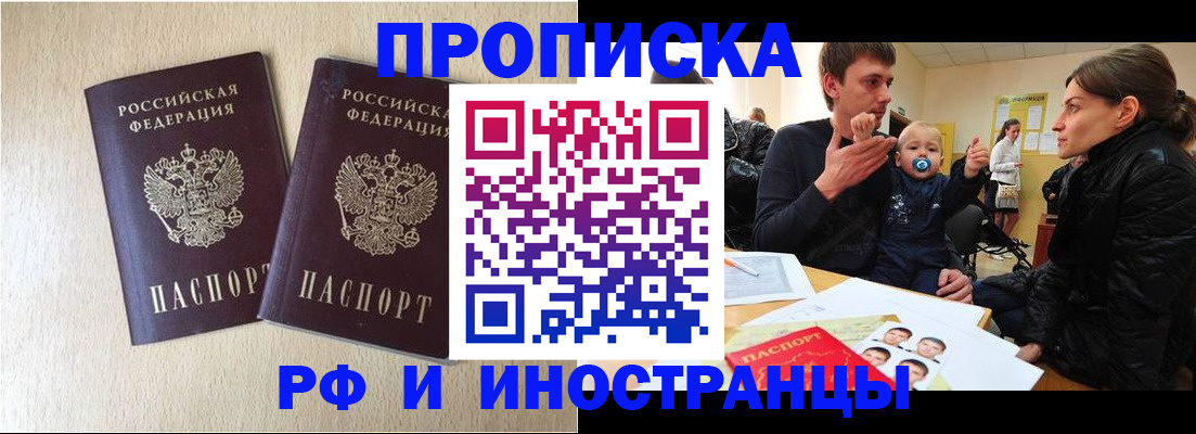 временная регистрация законно в Волжском